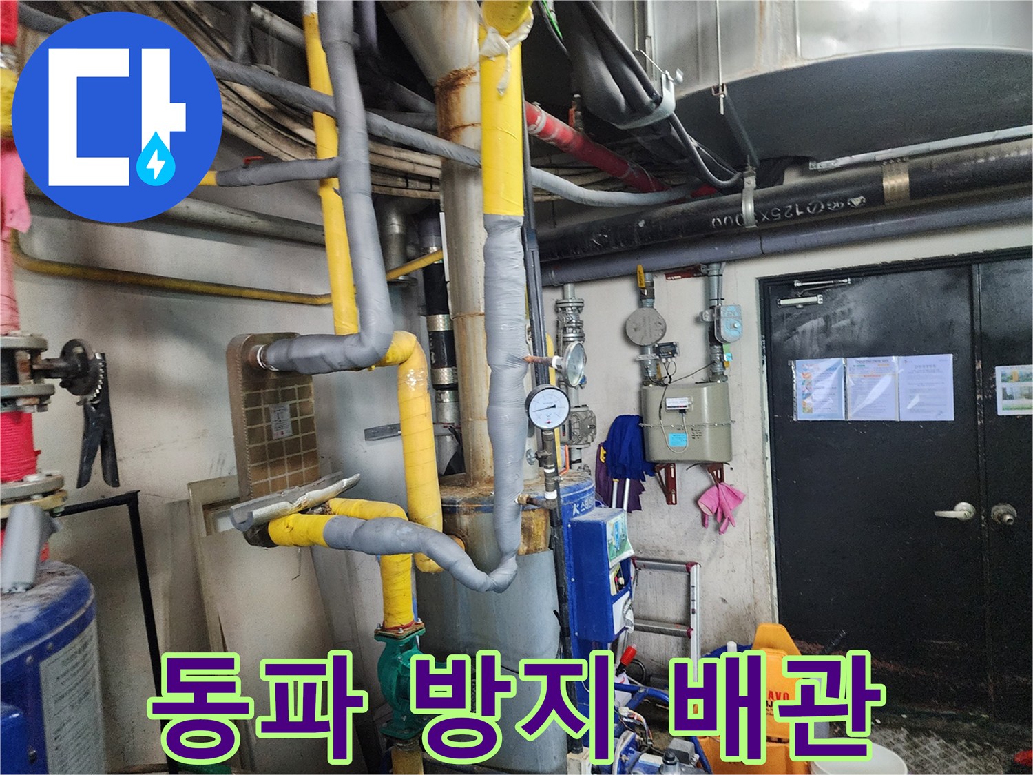 누수 전문가가-겨울철 동파를 막기 위해-배관에 단열재를-시공하는 과정을-담은 사진입니다.