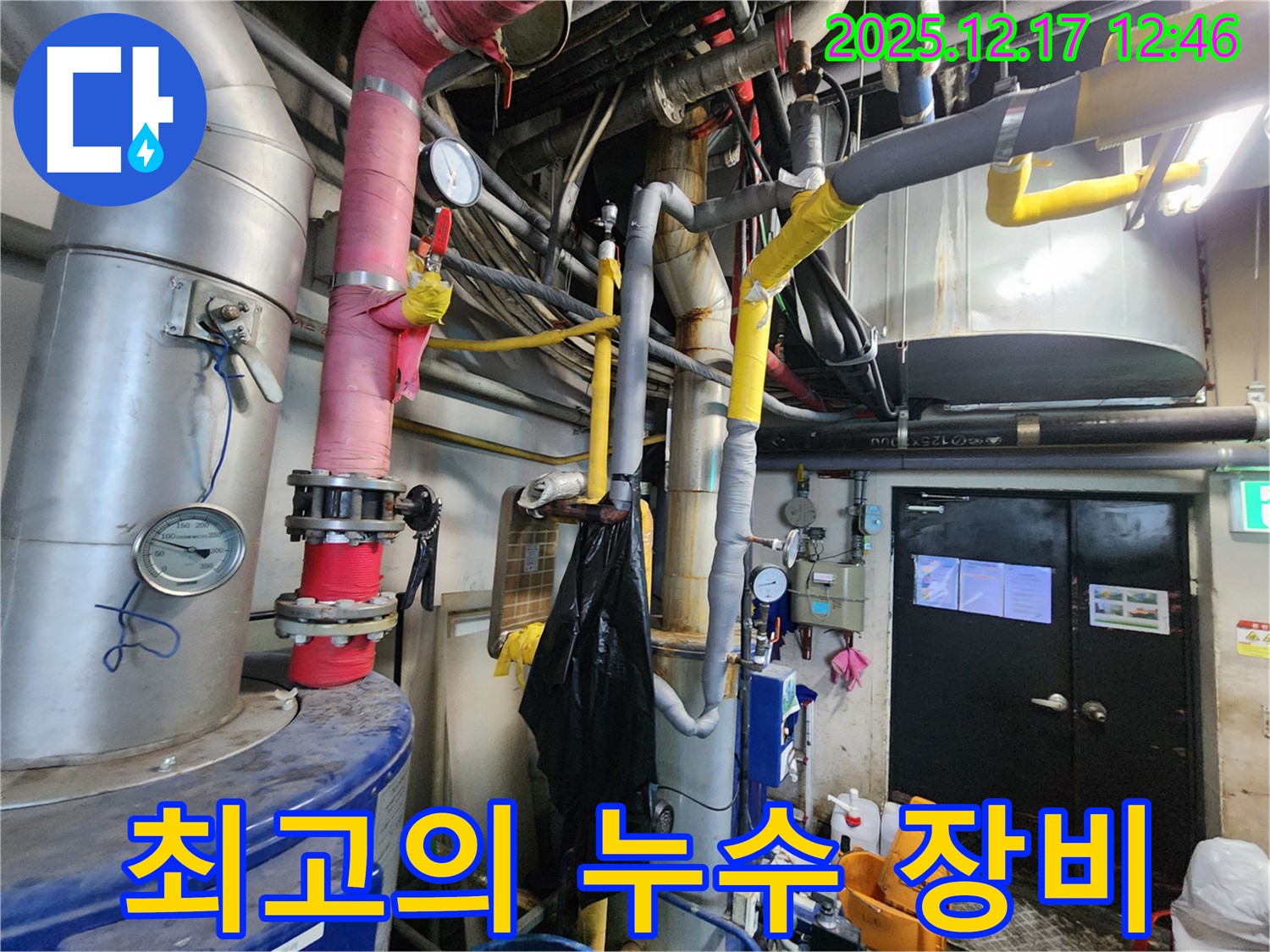대전 둔산동 누수 - 완벽한 누수 해결을 위해 최고의 장비와 기술력을 아낌없이 투자합니다.