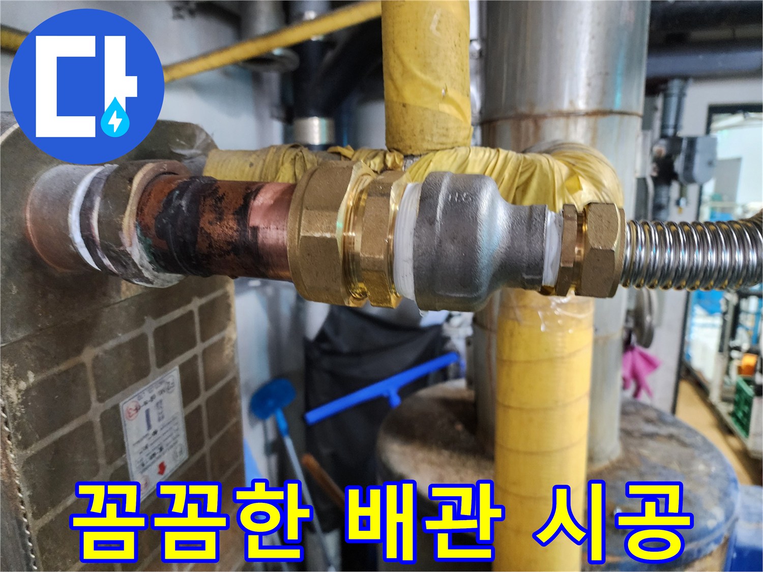 배관 교체 시공 시 연결 부위를 꼼꼼하게 처리하여 누수를 완벽하게 차단하는 모습을 보여줍니다.