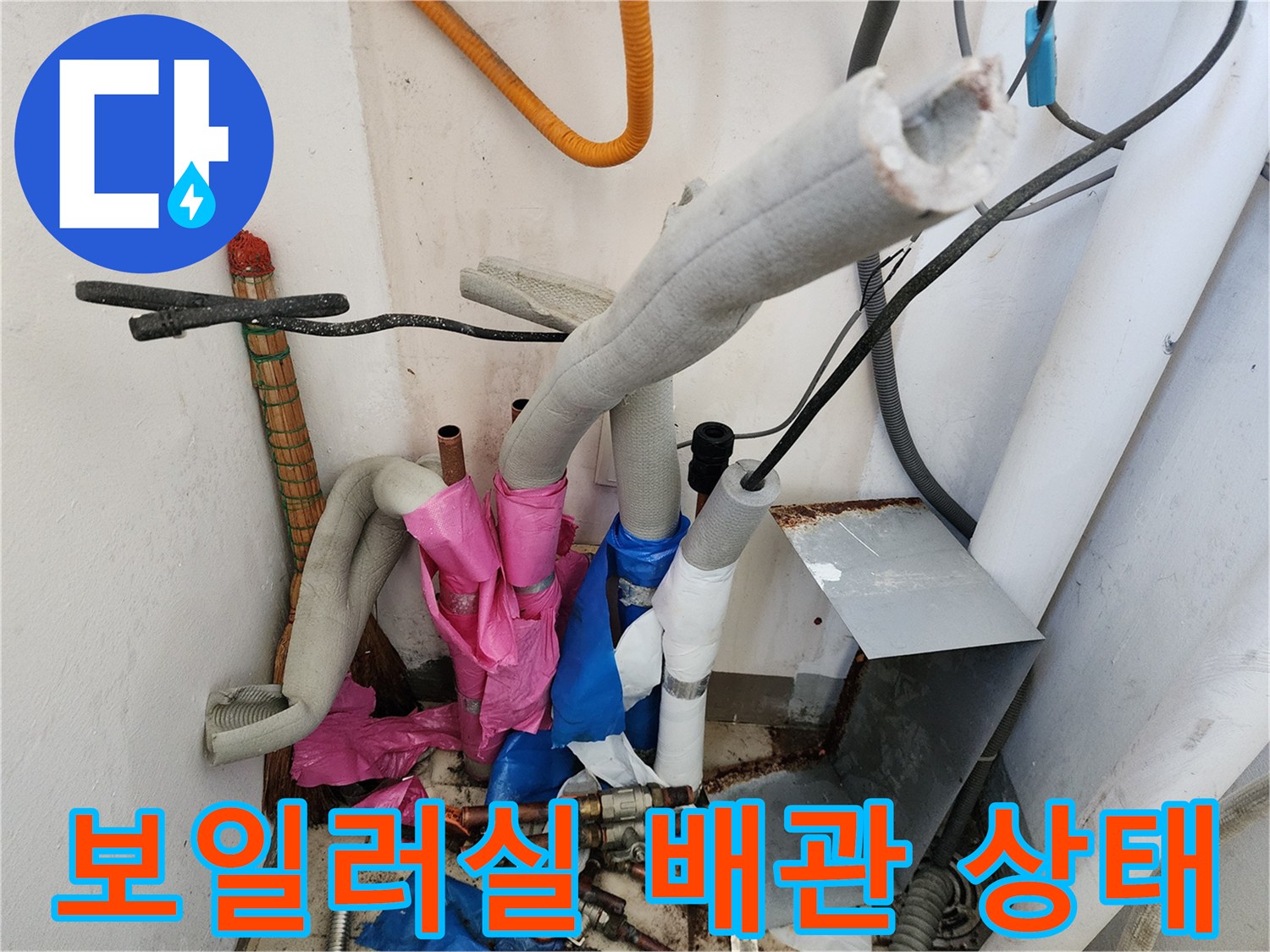 보온재가 씌워진 배관과 주변 자재들이 모여 있는 모습
