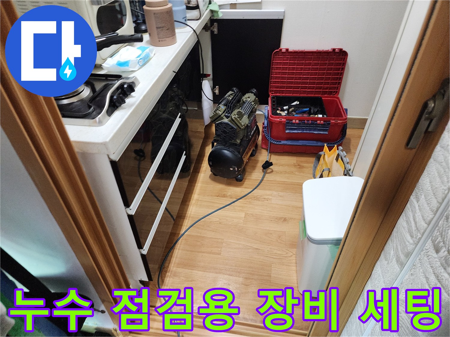 보일러실 바닥에 놓인 가스 탐지기와 작업 공구함 전경