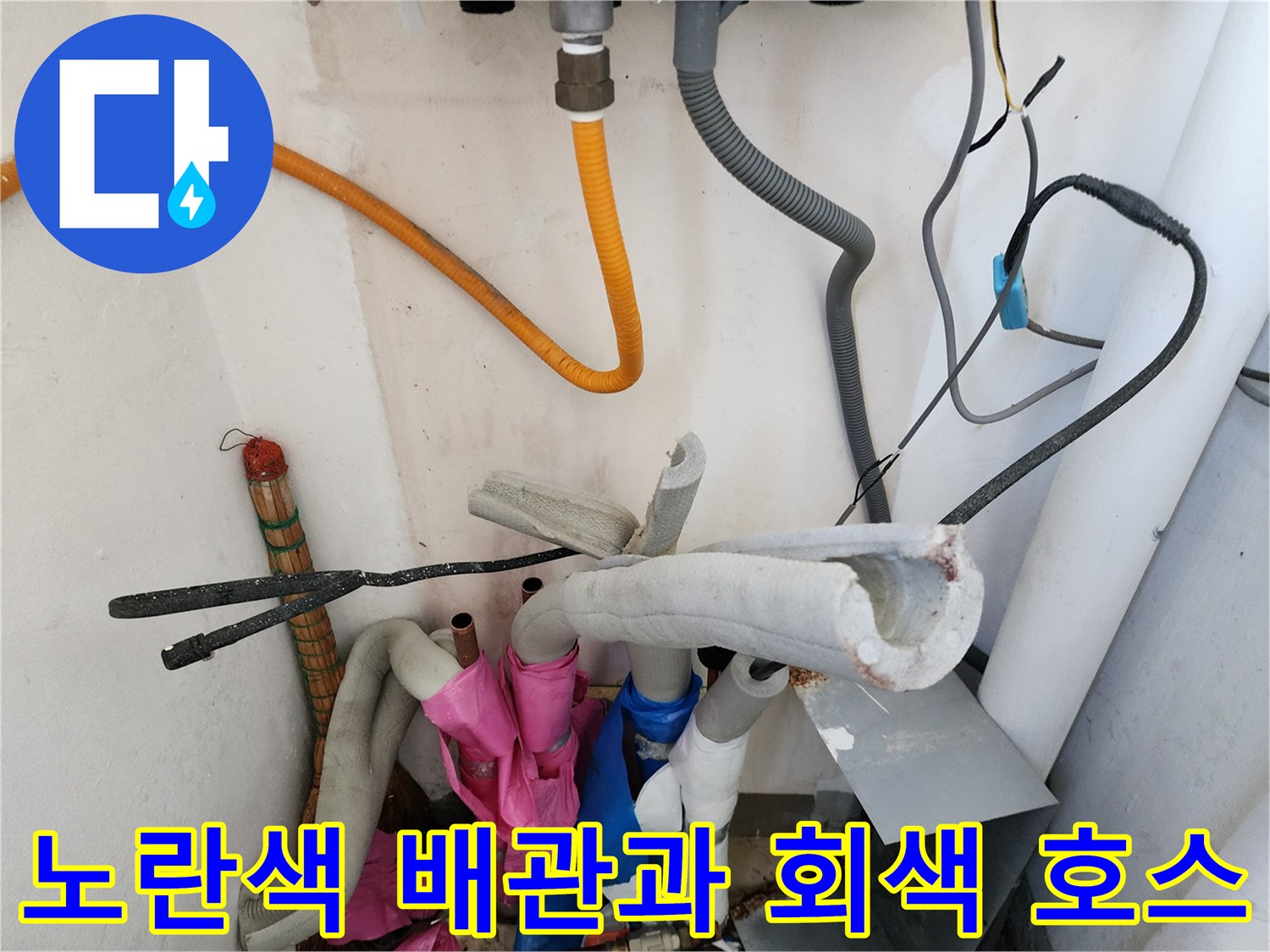 복잡한 배관 구조-보일러 하부의 노란색 및 회색 배관 연결 부위