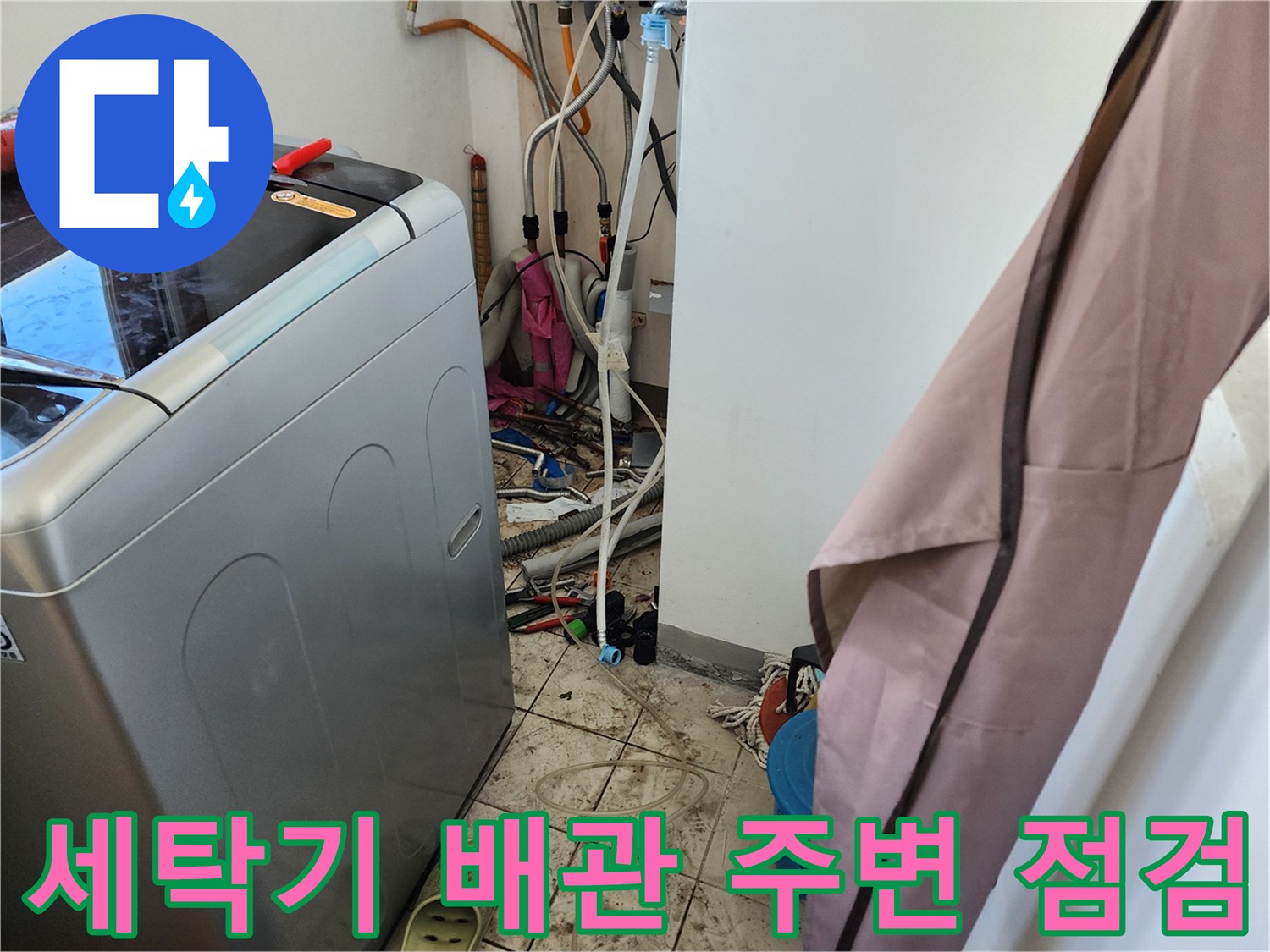 세탁실 하단-복잡한 구조의 보일러 급수 및 배수 배관