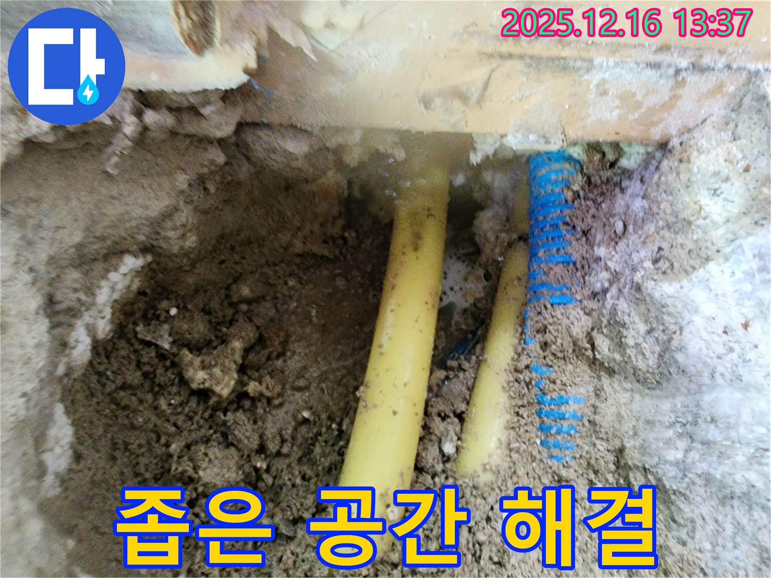 포천 영북면 소홀리 누수 공사 - 좁은 공간에서 누수 공사를 진행하는 모습과 사용되는 특수 장비를 보여줍니다.