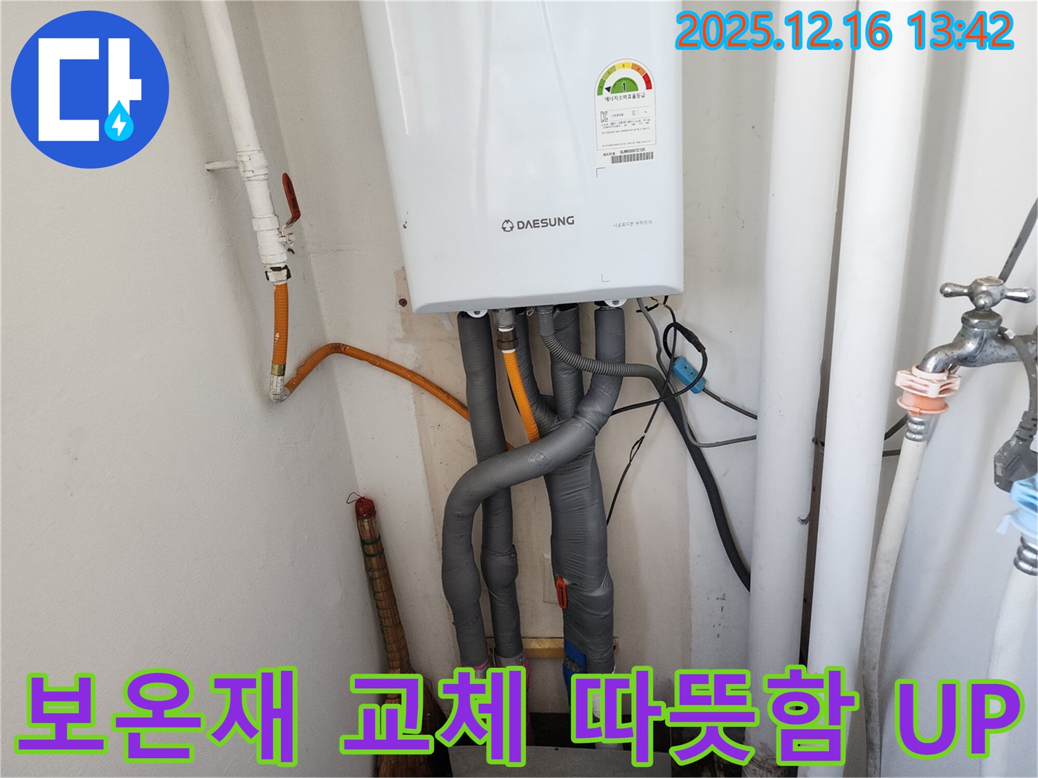 포천시 영북면 소흘2리 누수 - 보일러 누수를 해결하고, 보온재 교체 후 따뜻함까지 더해진 고객님의 만족스러운 모습입니다.
