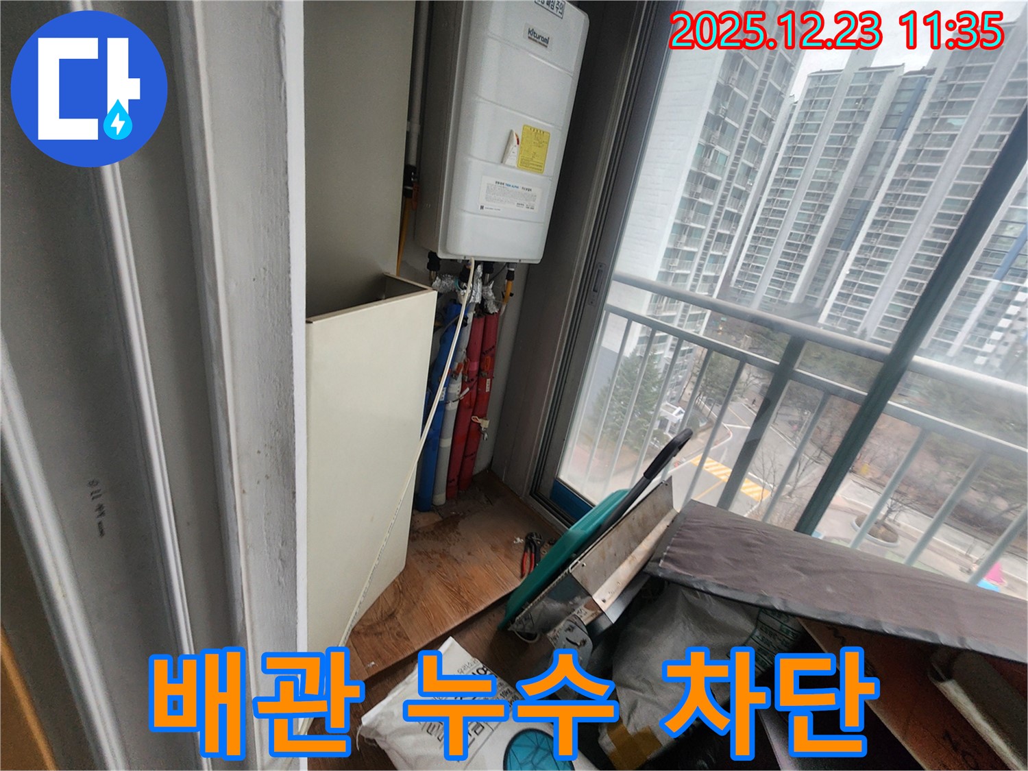 양주시 고암길 주원마을 보일러 배관 누수 - 노후된 배관을 새 배관으로 교체하여 누수를 완벽하게 차단했습니다.
