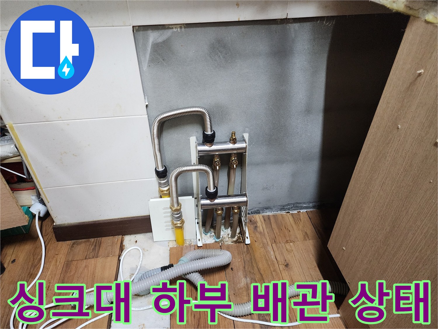 싱크대-하부장-내부-노출된-분배기-및-배관-상태