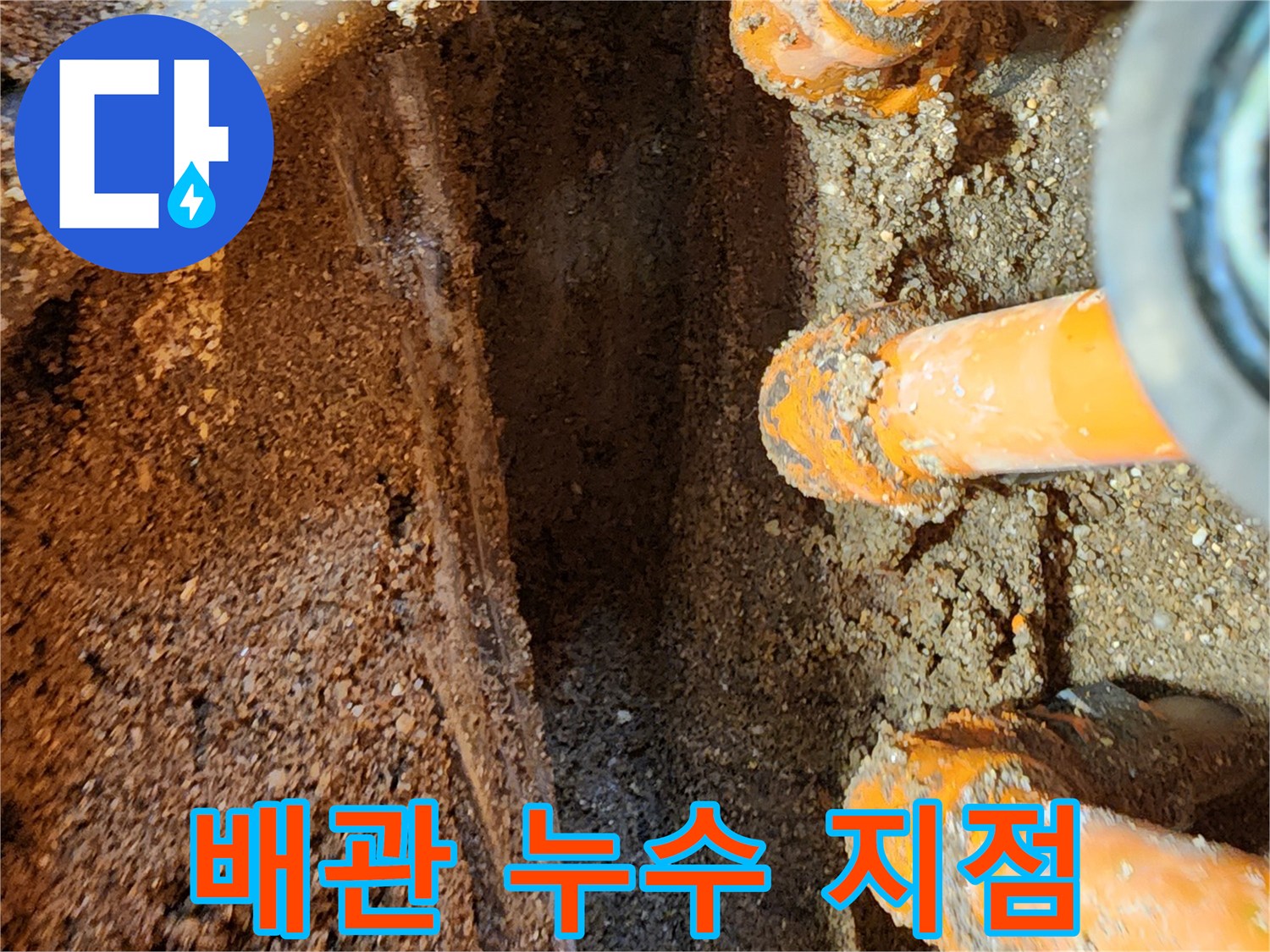 오렌지색 보온재를 통과하는-누수가 발생하는 배관 연결부