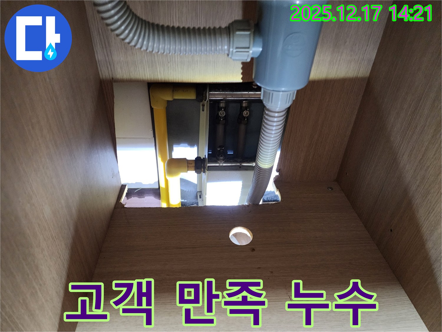정수기 누수 - 고객 만족을 최우선으로 최고의 서비스를 제공합니다.