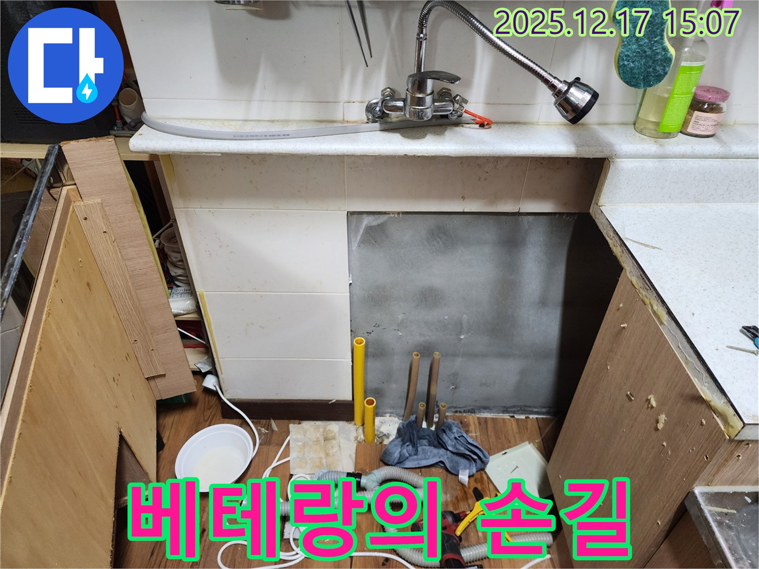 포천 영북면 대회리 싱크대 누수 베테랑의 꼼꼼한 손길 - 숙련된 기술과 경험을 바탕으로 누수 문제를 완벽하게 해결합니다.