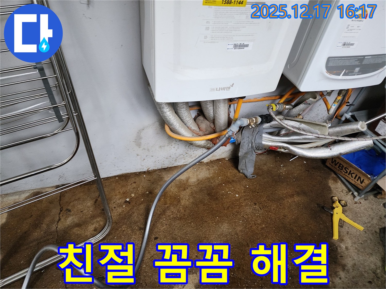 포천 누수 - 영북면 금주리, 보일러 누수 친절하고 꼼꼼하게 해결 서비스