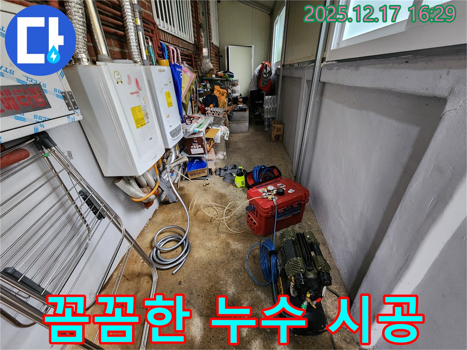 포천 영북면 금주리 누수 - 완벽하고 꼼꼼한 시공으로 누수 문제 완벽 해결