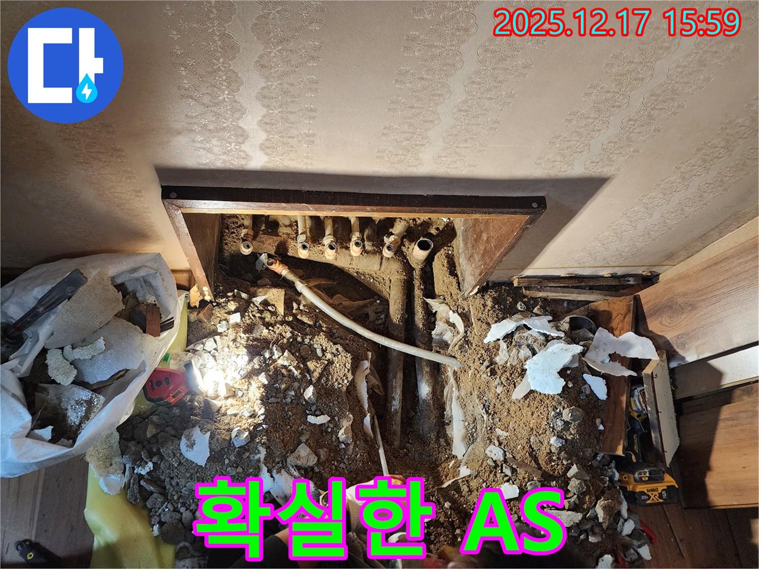 포천 영북면 누수 현장 - 난방 분배기 누수, 시공 후에도 확실한 A/S를 보장합니다!