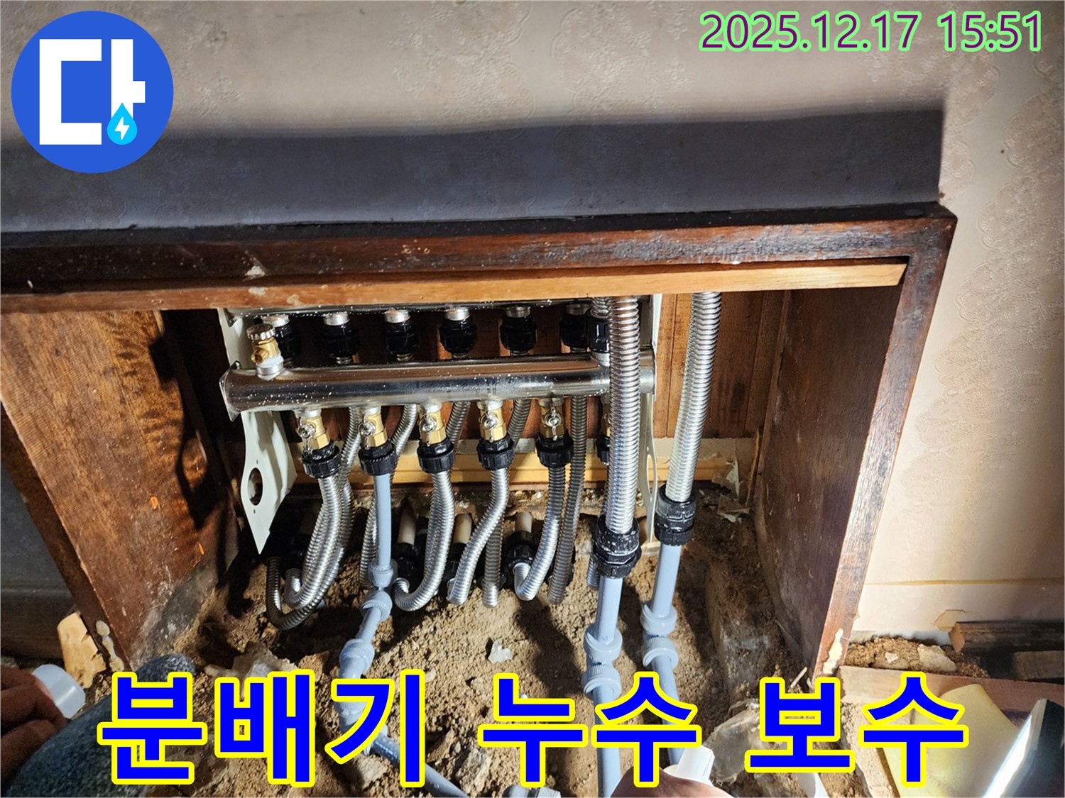 포천시 영북면 금주리 분배기 누수 보수 - 누수 지점을 정확하게 찾아 완벽하게 보수하여 고객님의 불편을 해소했습니다.
