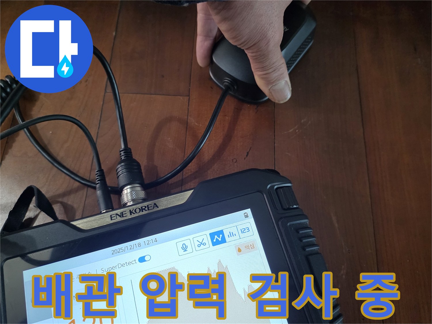 가스 탐지기를 이용한-보일러 배관의 공압 수치 확인 작업