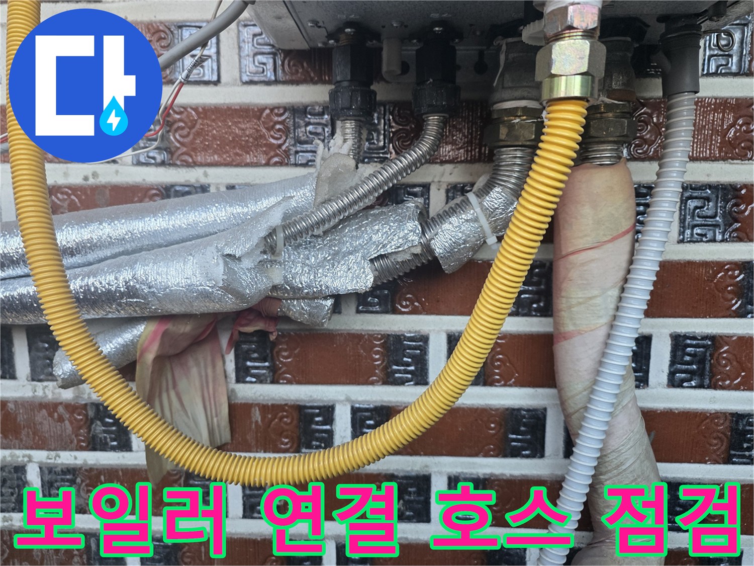 노란색 주름관과 - 은박재로 마감된 배관의 연결 구조