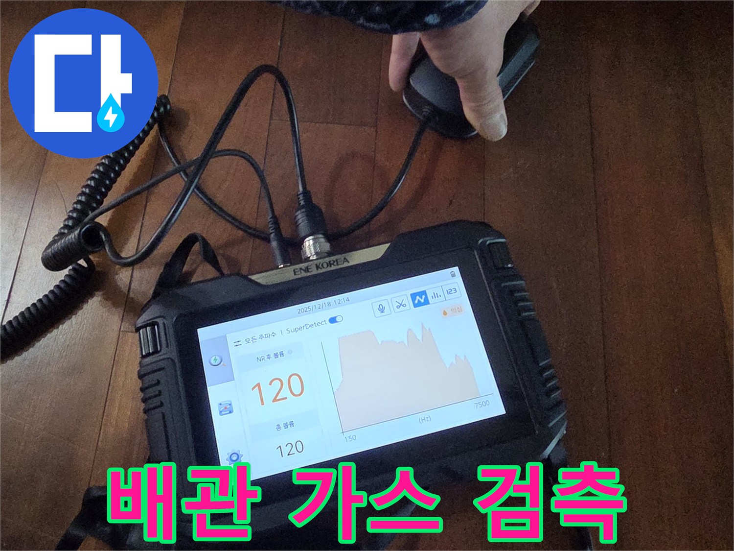 누수-부위를-찾기-위해-사용하는-가스-탐지기-모니터