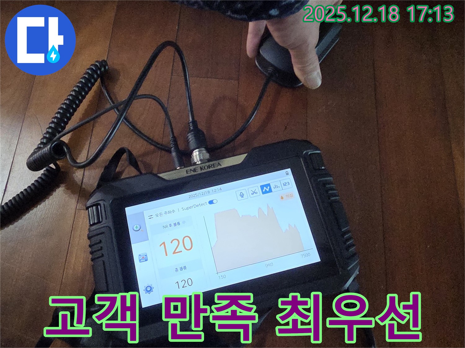 누수 해결 - 고객 만족을 최우선으로 생각합니다 - 신천동