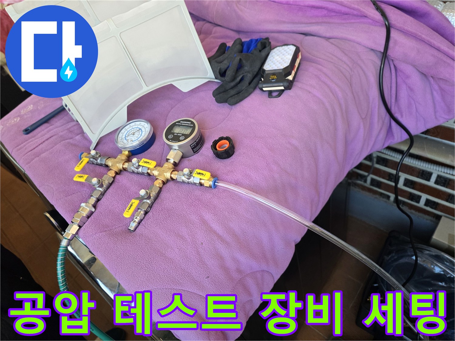 배관-내부-압력을-측정하기-위한-압력계와-연결-호스-모습