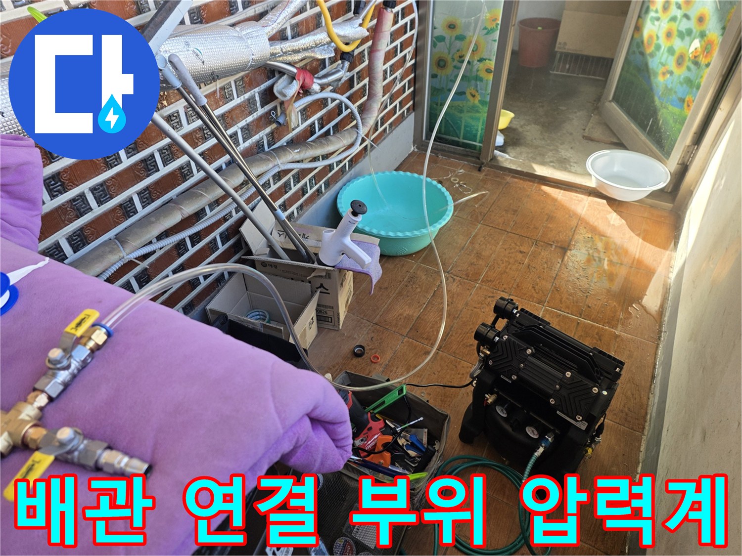 배관의 이상을 확인하는-공압 검사 장비 설치