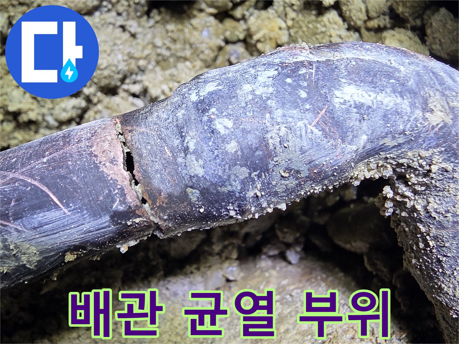 보일러-난방-배관-꺾임-부위-균열-발견
