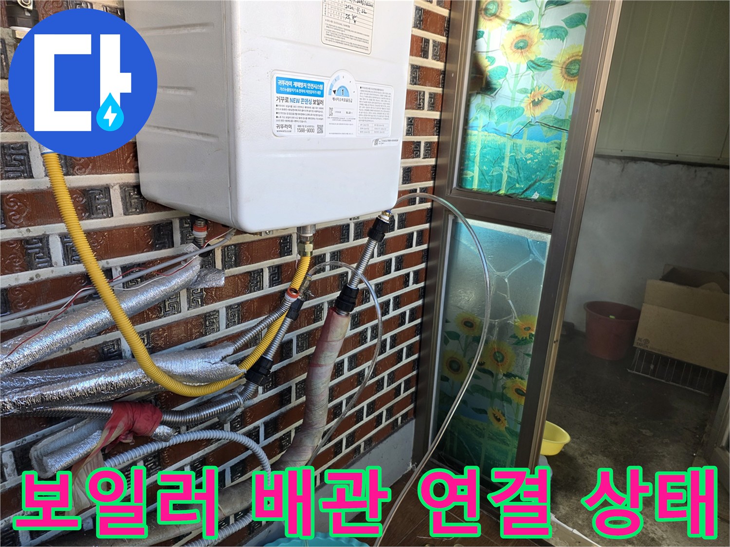 보일러 하단에 연결된 노란색 및 은색 보온재 배관들-상태 확인