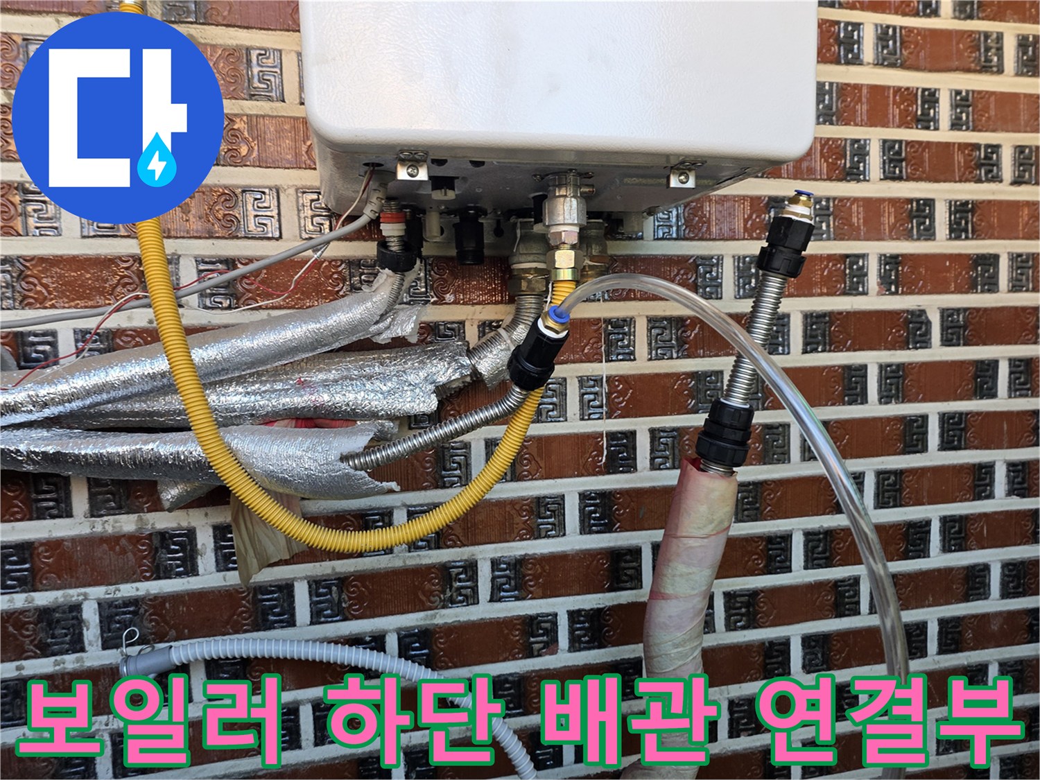 보일러-하부의-연결된-배관들과-단열재-마감-모습