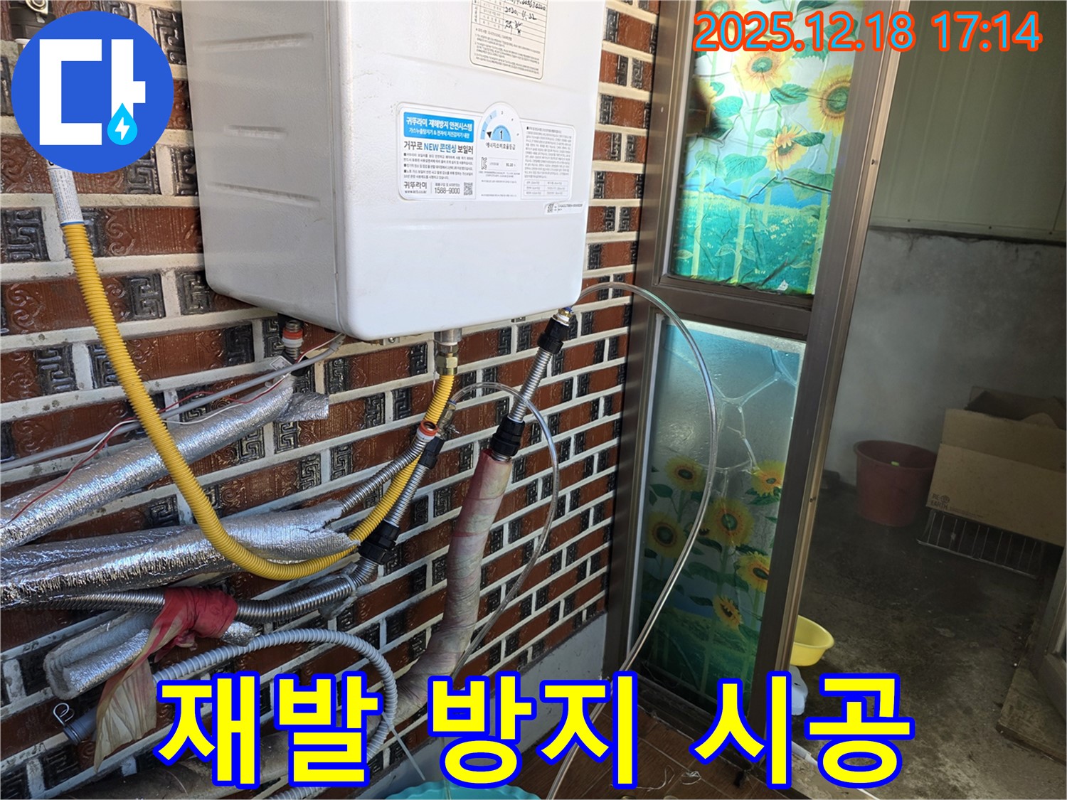 시흥 누수 - 신천동 린나이 가스보일러, 재발 방지 시공! - 꼼꼼한 시공과 점검으로 누수 재발을 막아드립니다.
