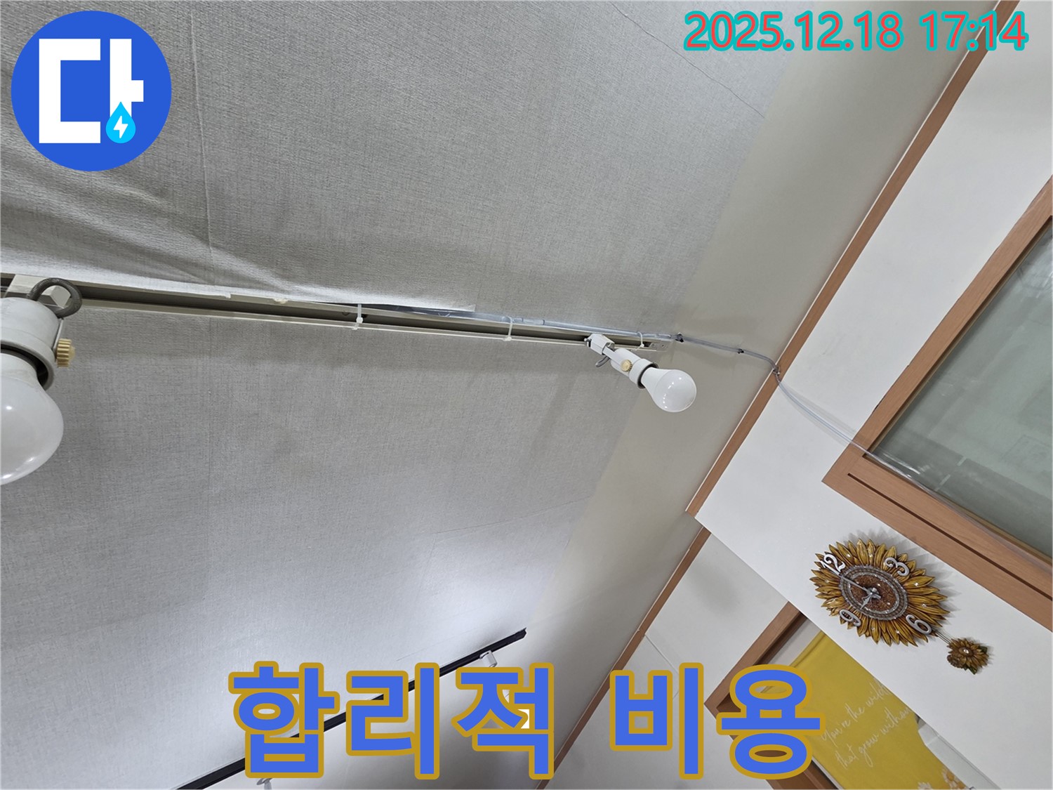 시흥 누수 - 신천동 천장 누수, 합리적인 비용으로 완벽 해결