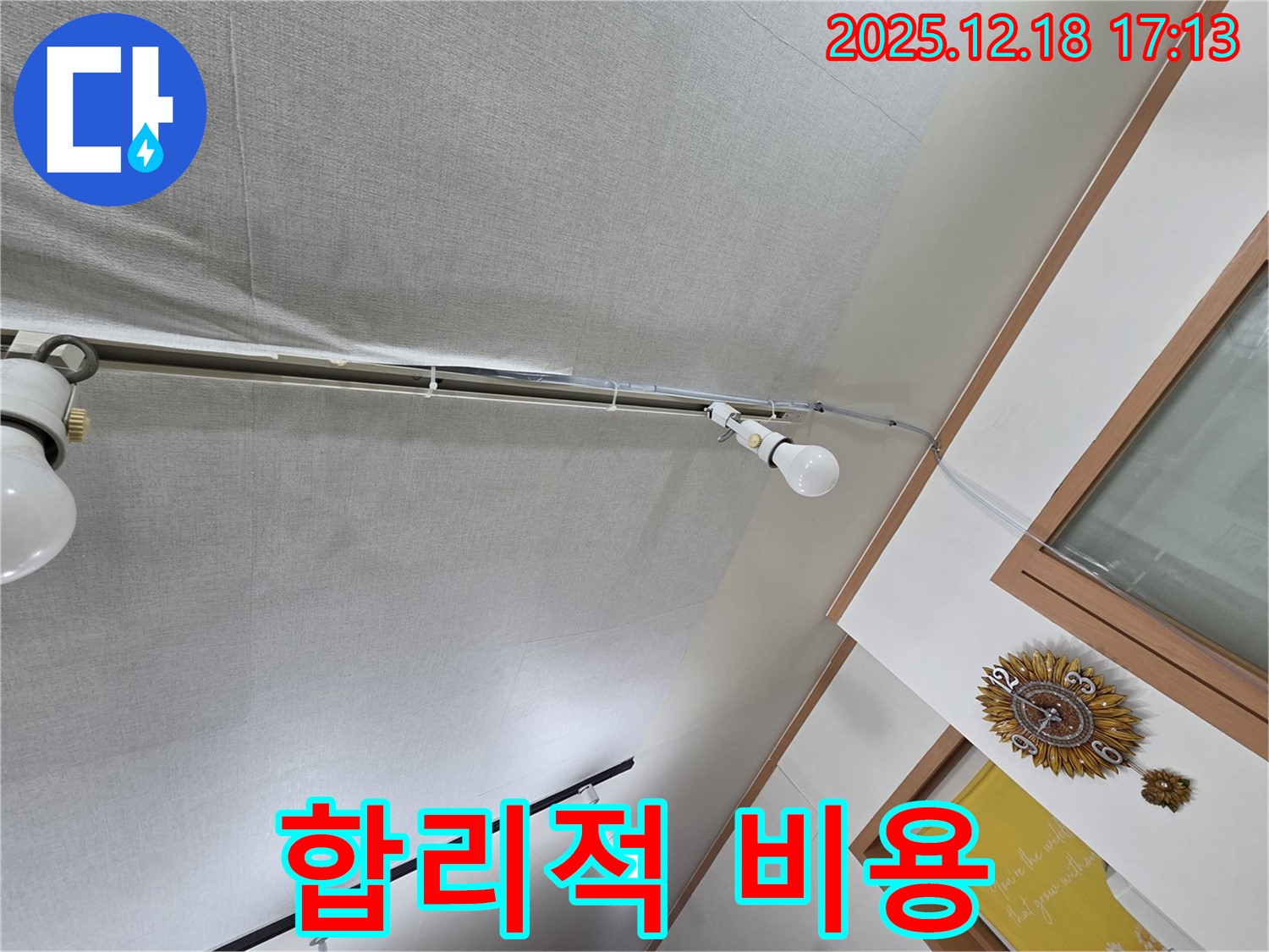 시흥 누수 - 신천동 천장 택스 누수, 합리적인 비용으로 누수 문제를 해결하세요.