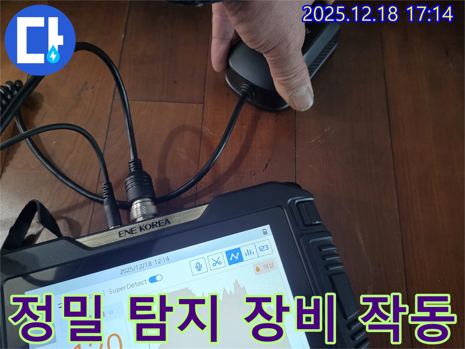 시흥 누수탐지 - 정밀 탐지 장비 작동 모습, 누수 위치를 꼼꼼하게 점검합니다.