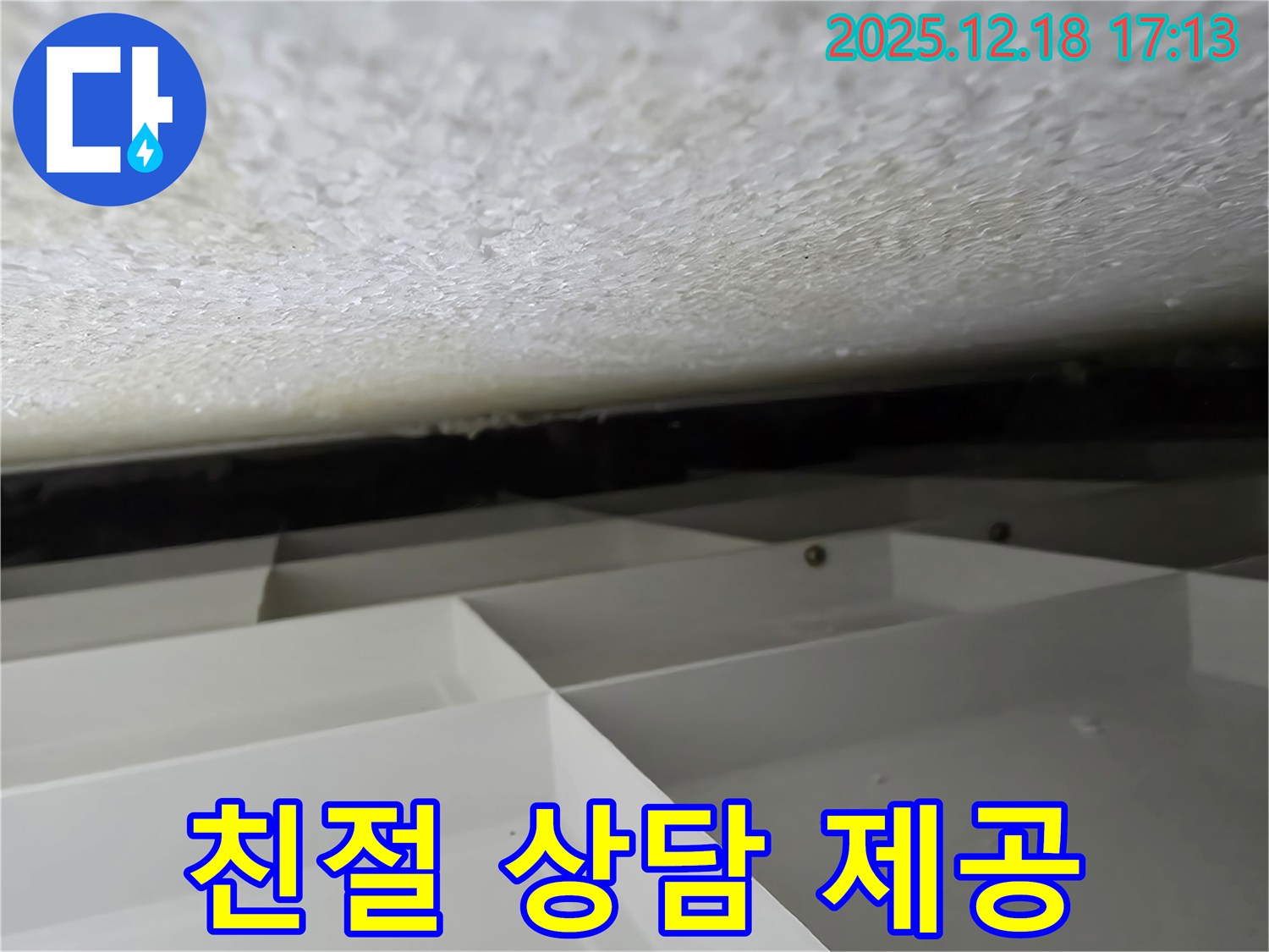 시흥 스티로폼 천장 - 고객 만족을 최우선으로 친절한 상담을 제공합니다 - 오성빌딩 지역