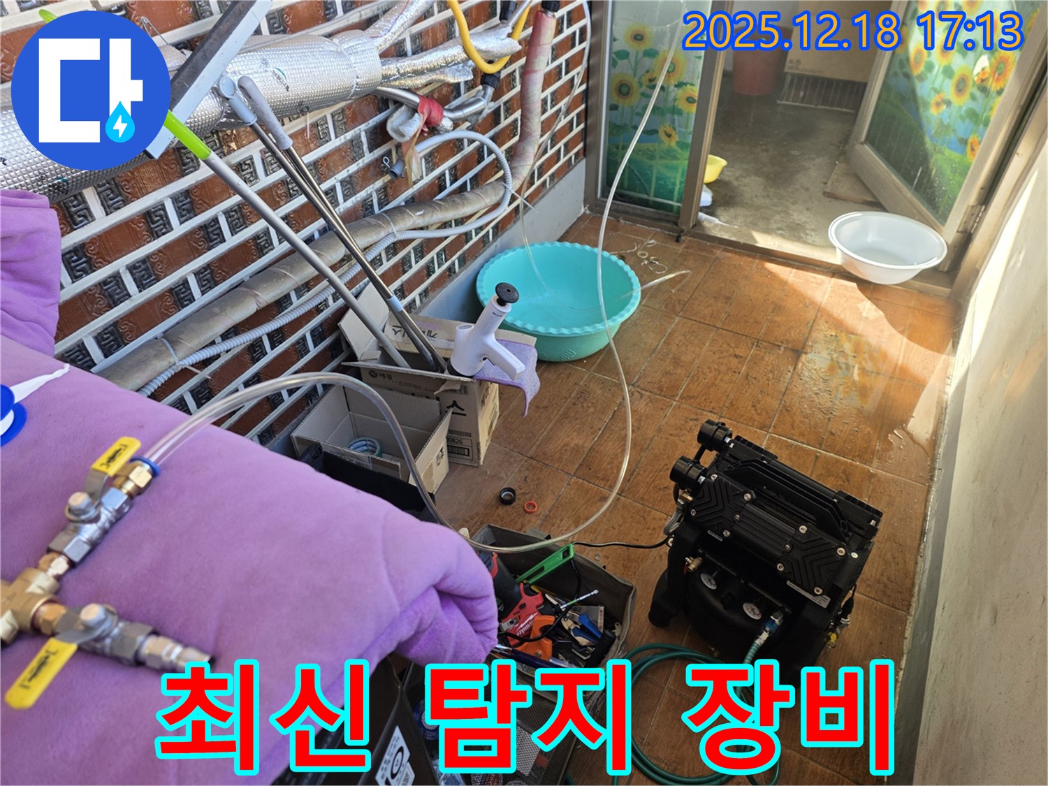 시흥 신천동 누수 - 누수 탐지를 위한 최신 장비 준비 완료