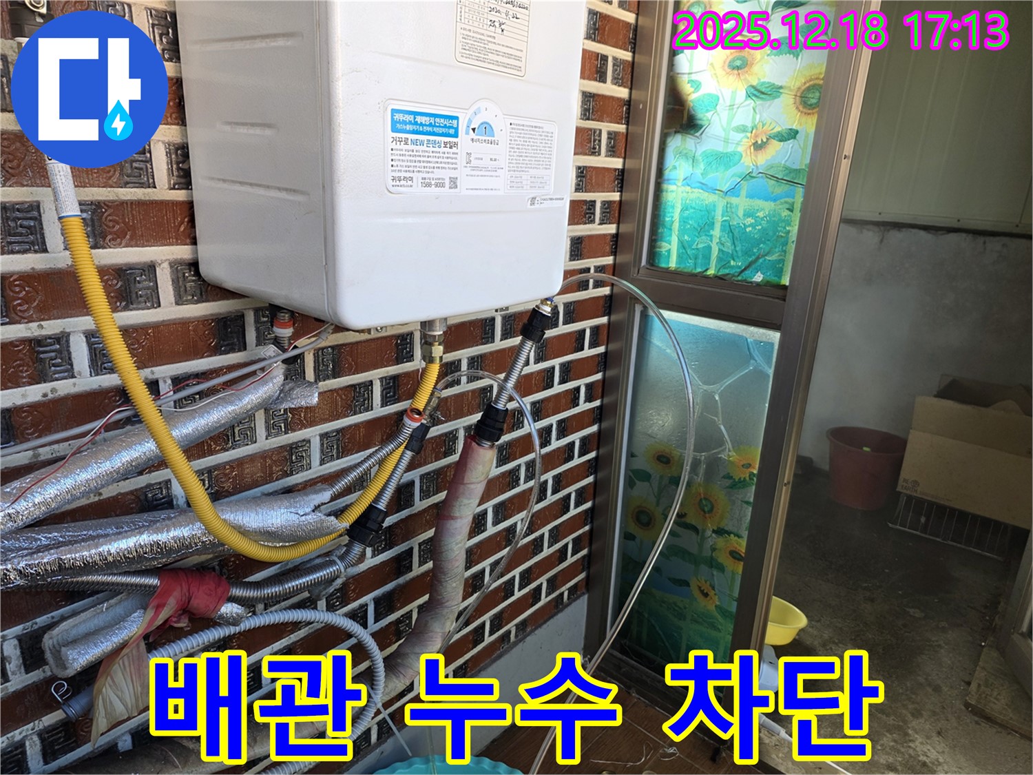 시흥 신천동 누수 - 보일러 배관 누수를 완벽하게 차단했습니다.
