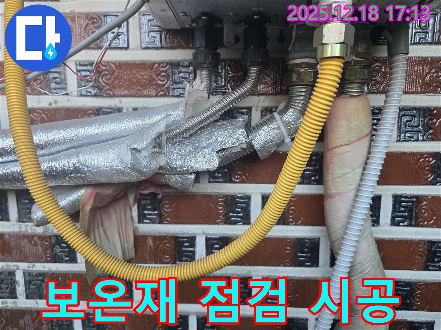 시흥 신천동 누수 - 보일러 배관 동파 방지를 위한 보온재 상태 꼼꼼 점검 및 추가 시공, 겨울철 안전!