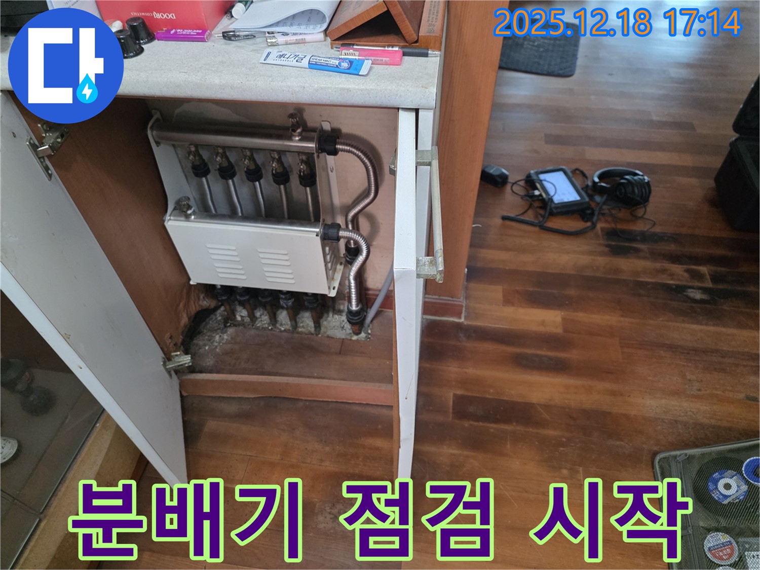 시흥 신천동 누수 - 싱크대 하부장 분배기 꼼꼼 점검