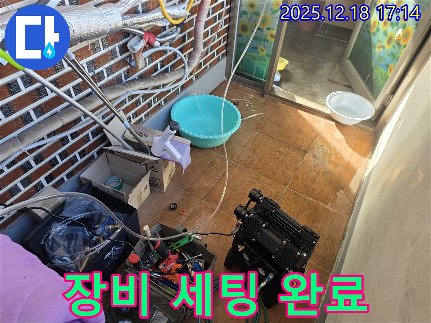 시흥 신천동 누수 - 장비 세팅 완료, 이제 탐지 시작!