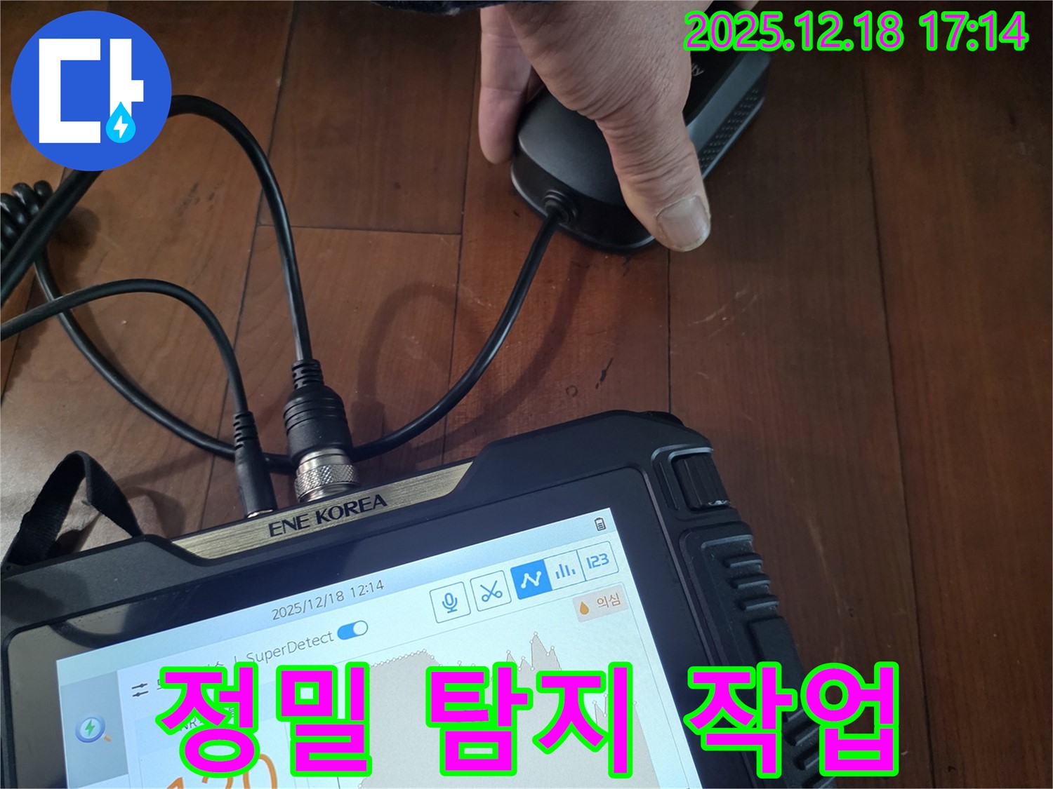 시흥 신천동 누수 - 정밀 탐지 작업으로 누수 지점을 찾고 완벽 시공으로 마무리합니다.