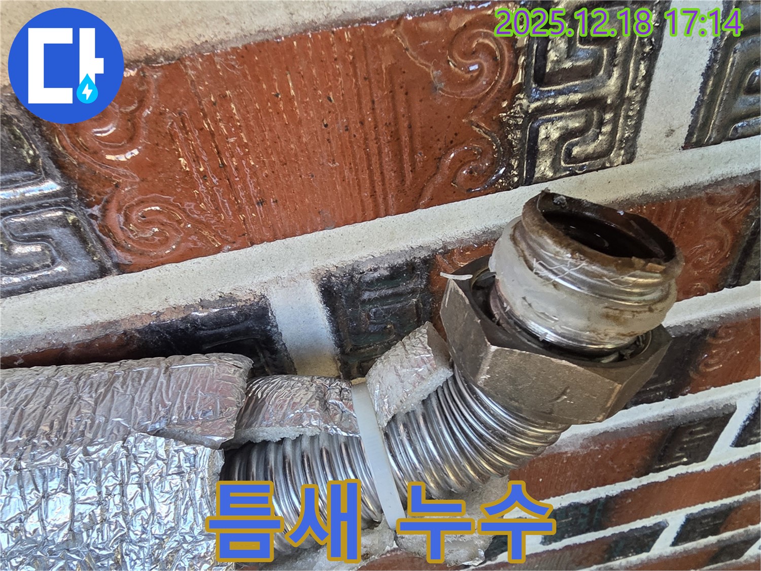 시흥 신천동 누수 - 좁은 틈새에서 발생하는 누수도 놓치지 않고 꼼꼼하게 해결합니다.