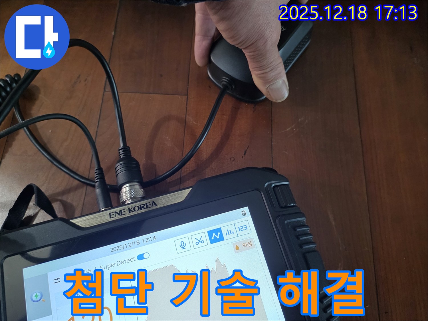 시흥 신천동 누수 - 첨단 장비와 숙련된 기술로 누수 문제를 완벽하게 해결합니다.