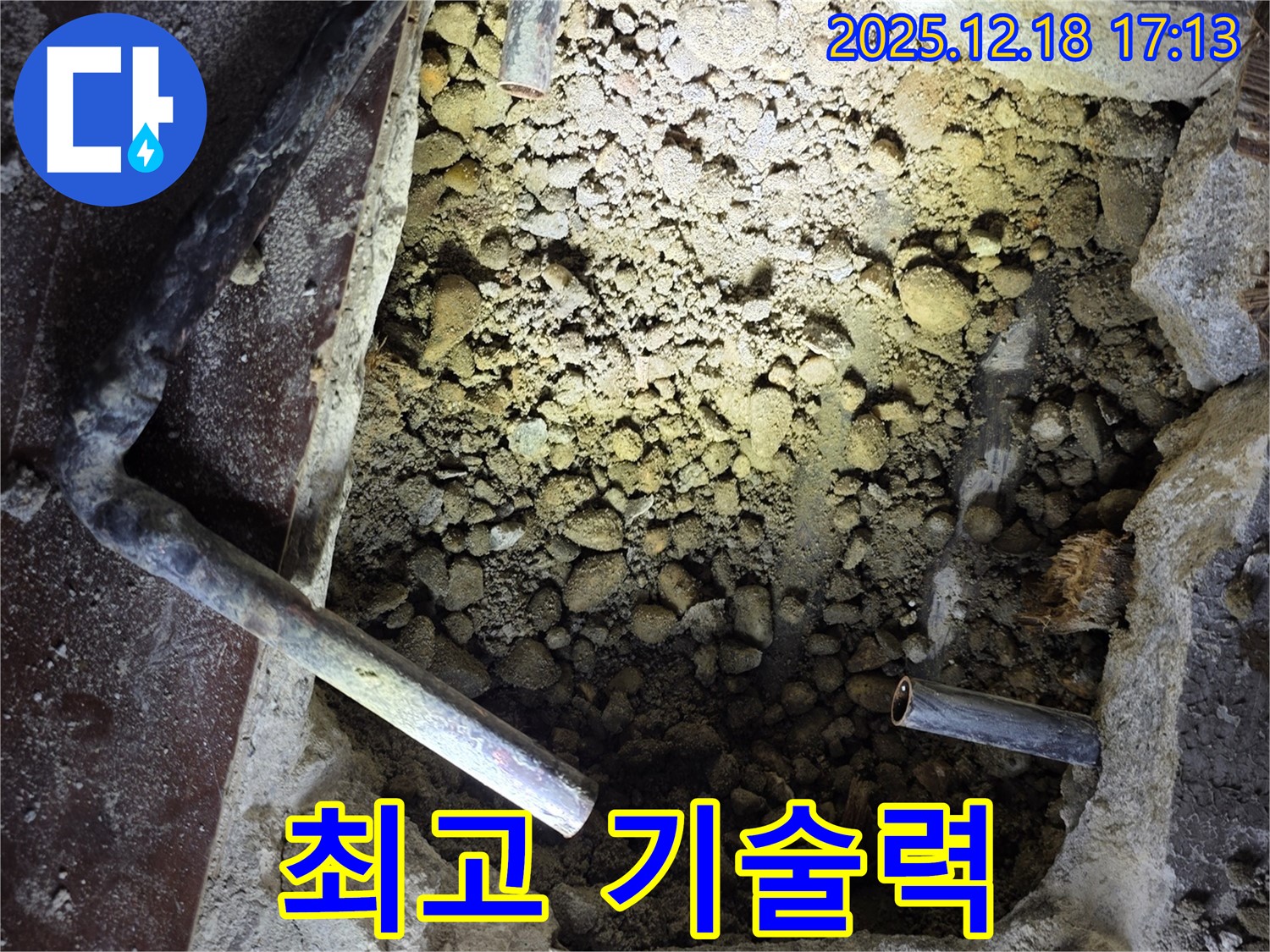 시흥 신천동 누수 - 최고의 기술력으로 완벽하게 해결