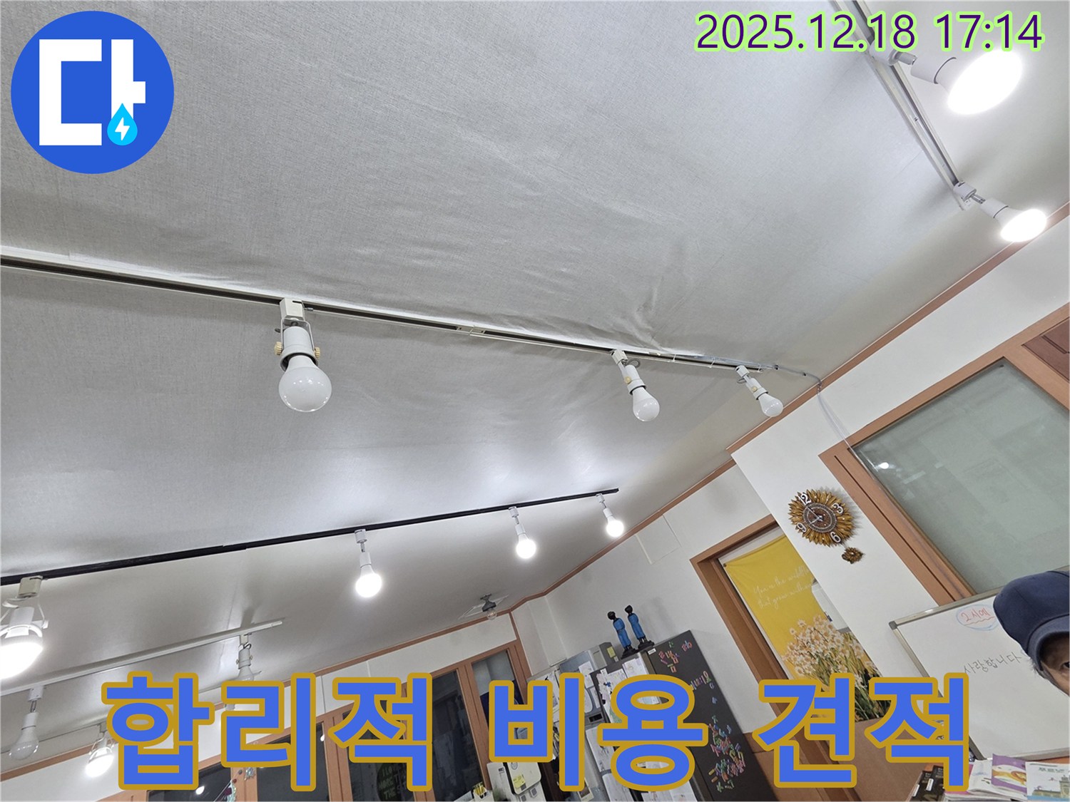 시흥 신천동 누수 - 합리적인 비용, 투명한 견적 제공 - 믿을 수 있는 견적