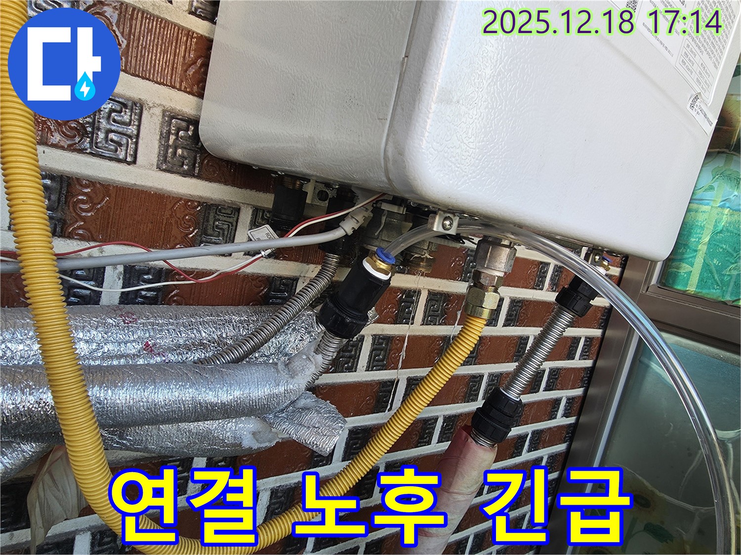 시흥 신천동 오성빌딩 - 낡은 보일러 배관 연결 부위에서 누수 긴급 상황