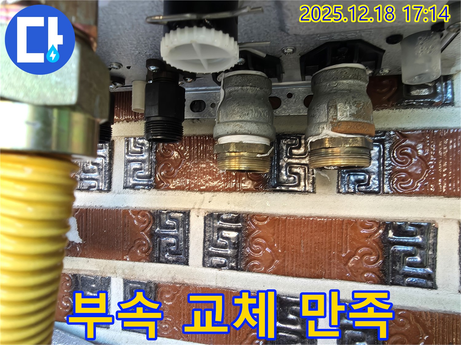 시흥 신천동 오성빌딩 누수 - 누수 점검 후 연결 부속 교체, 고객 만족 약속