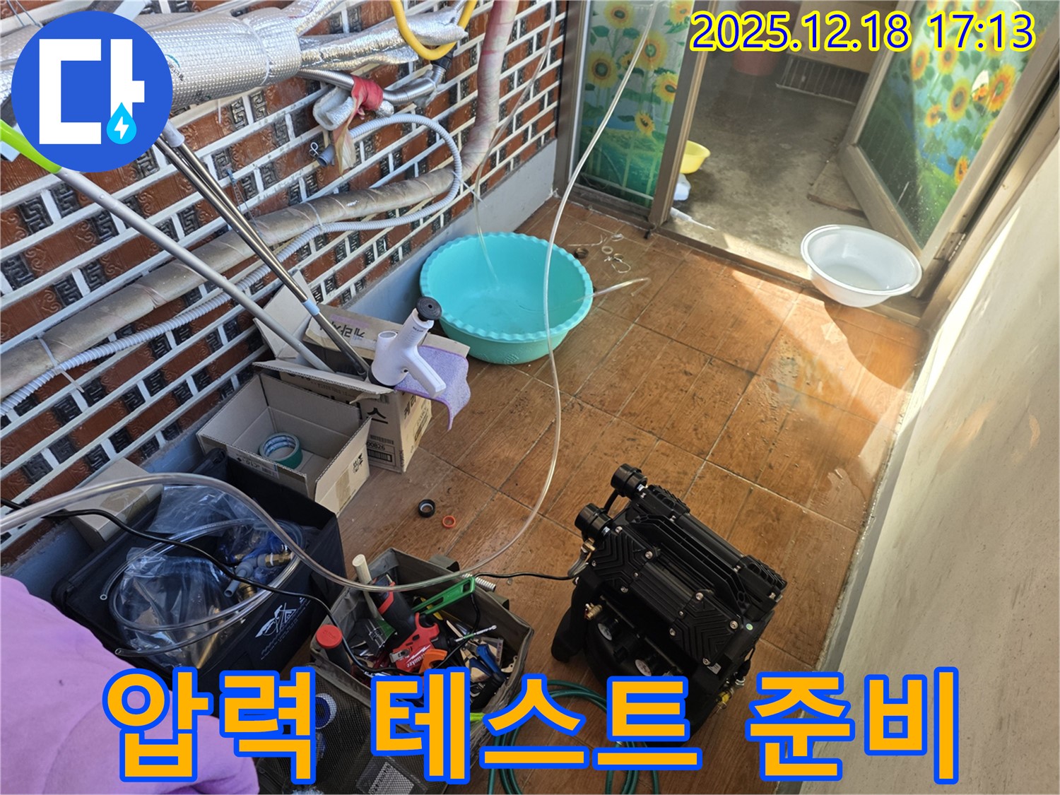 시흥 신천동 오성빌딩 누수 - 숙련된 기술로 압력 테스트 준비 완료! 완벽하게!