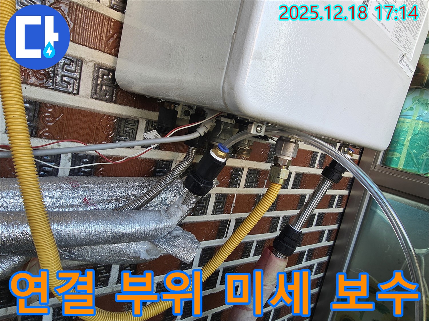 시흥 신천동 오성빌딩 - 보일러 배관 연결 부위에서 미세 누수 발견 - 꼼꼼하게 보수하여 완벽하게 해결 완료