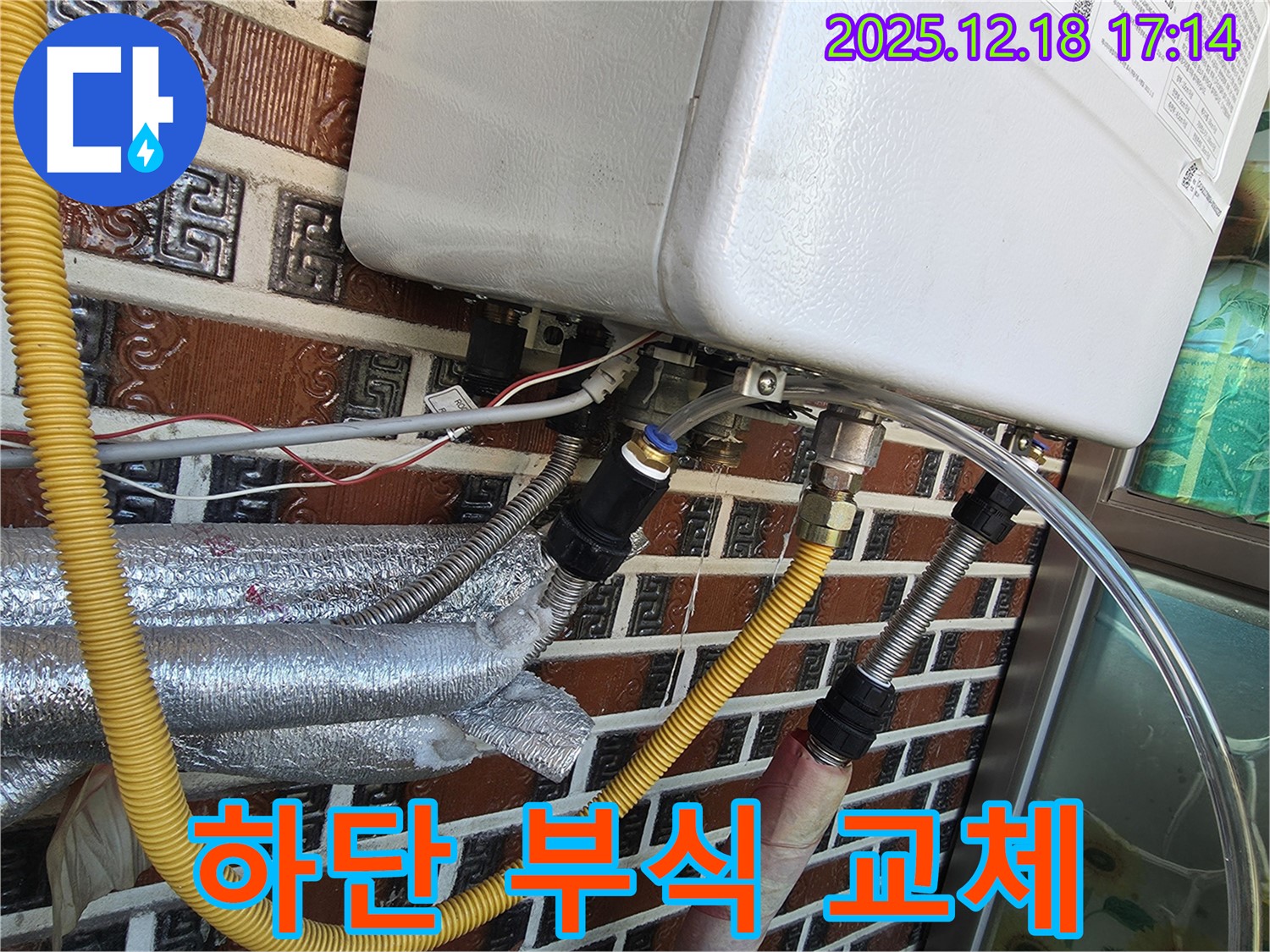 시흥 신천동 오성빌딩 - 보일러 하단 배관 연결 부위 부식으로 인한 누수 - 배관 교체 작업 완벽하게 완료