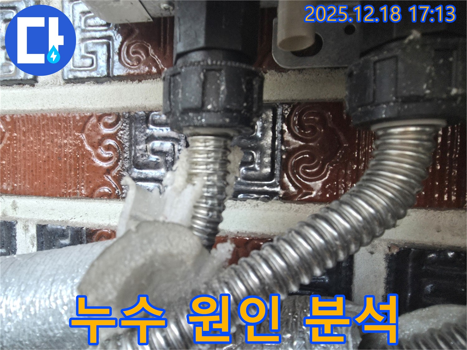 시흥 신천동 호현로 오성빌딩 누수 - 직수 배관 연결 부위 누수 - 원인 분석부터 해결까지