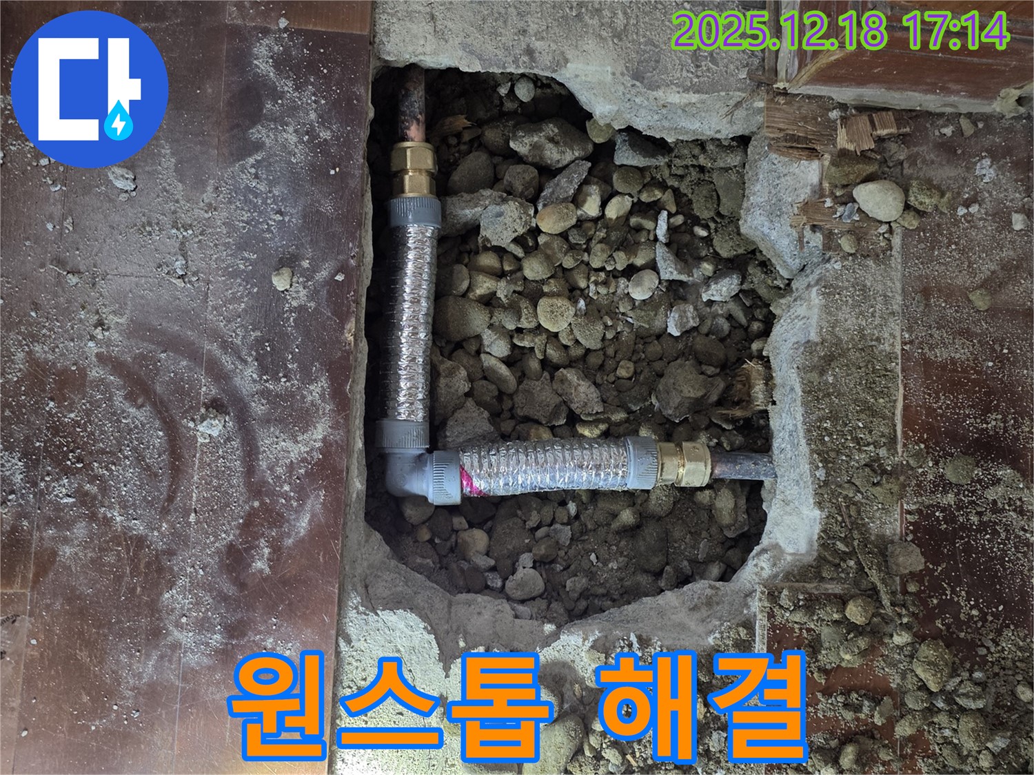 시흥시 신천동 누수 - 누수 탐지부터 완벽 보수까지 - 원스톱으로 해결