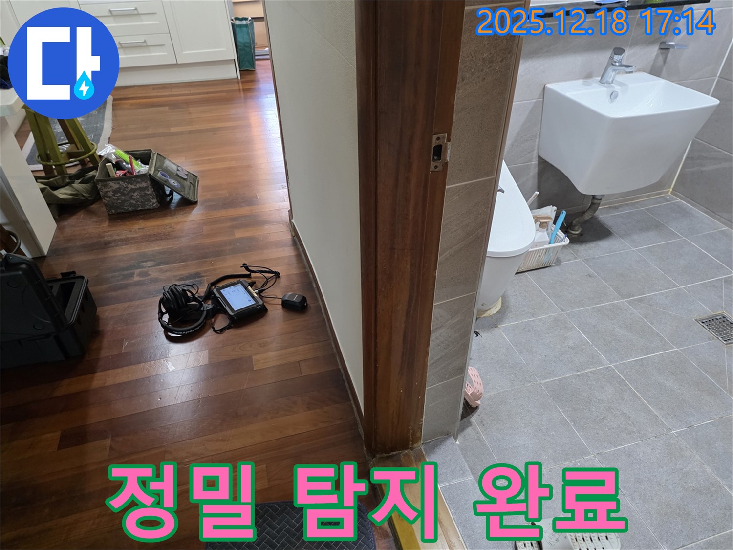 시흥시 신천동 누수 - 정밀 탐지 장비를 사용하여 누수 여부를 확인하는 모습입니다 - 완벽한 해결과 높은 고객 만족도를 자랑합니다.